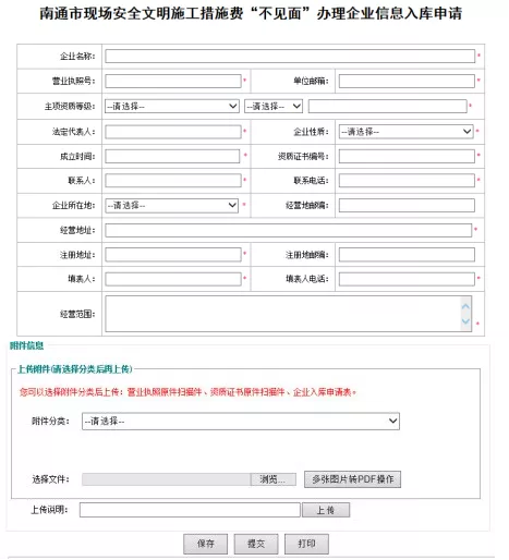 图片[4]-关于开展南通市现场安全文明施工措施费核定事项“不见面”办理工作的通知-造价e星球