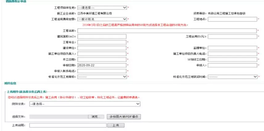 图片[6]-关于开展南通市现场安全文明施工措施费核定事项“不见面”办理工作的通知-造价e星球