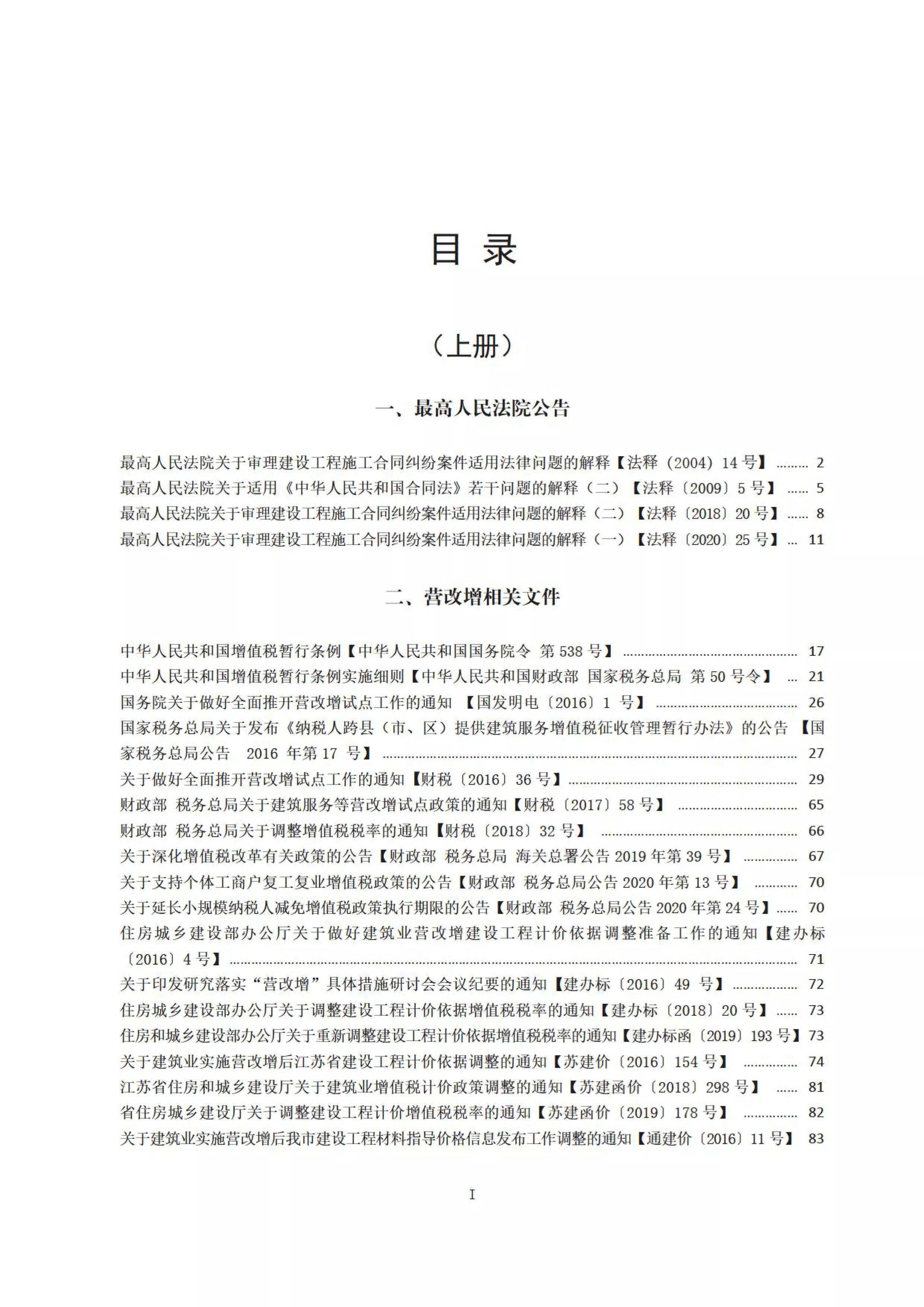 江苏省、南通市建设工程计价资料汇编（封面目录）_07