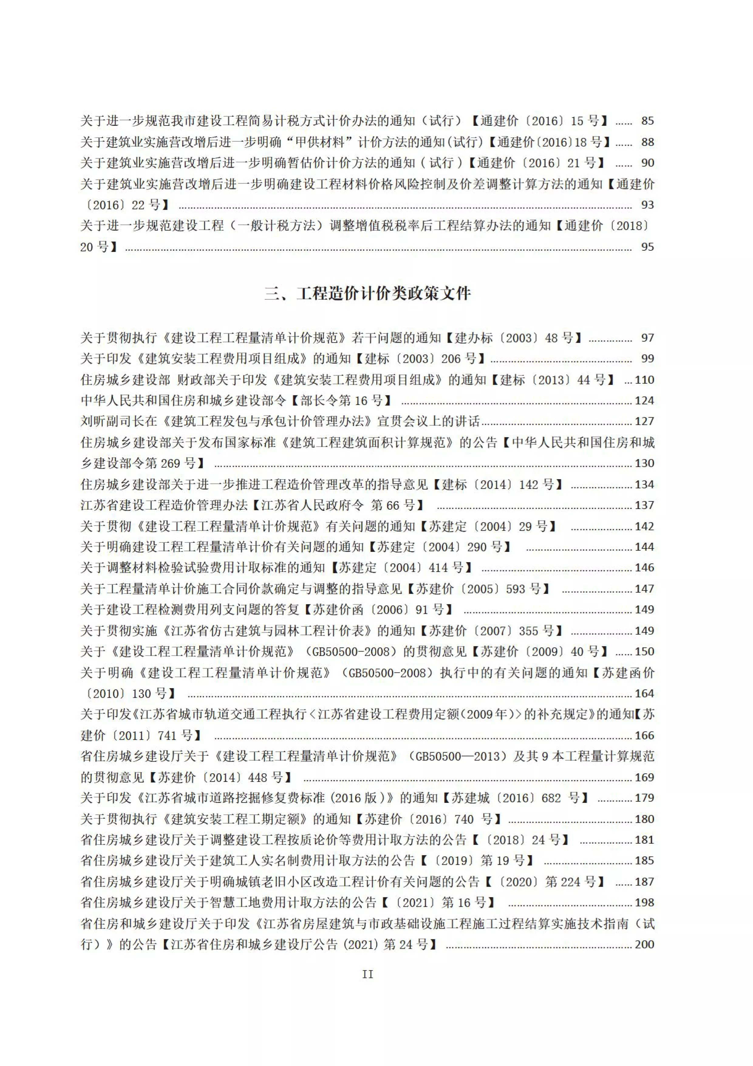 江苏省、南通市建设工程计价资料汇编（封面目录）_08