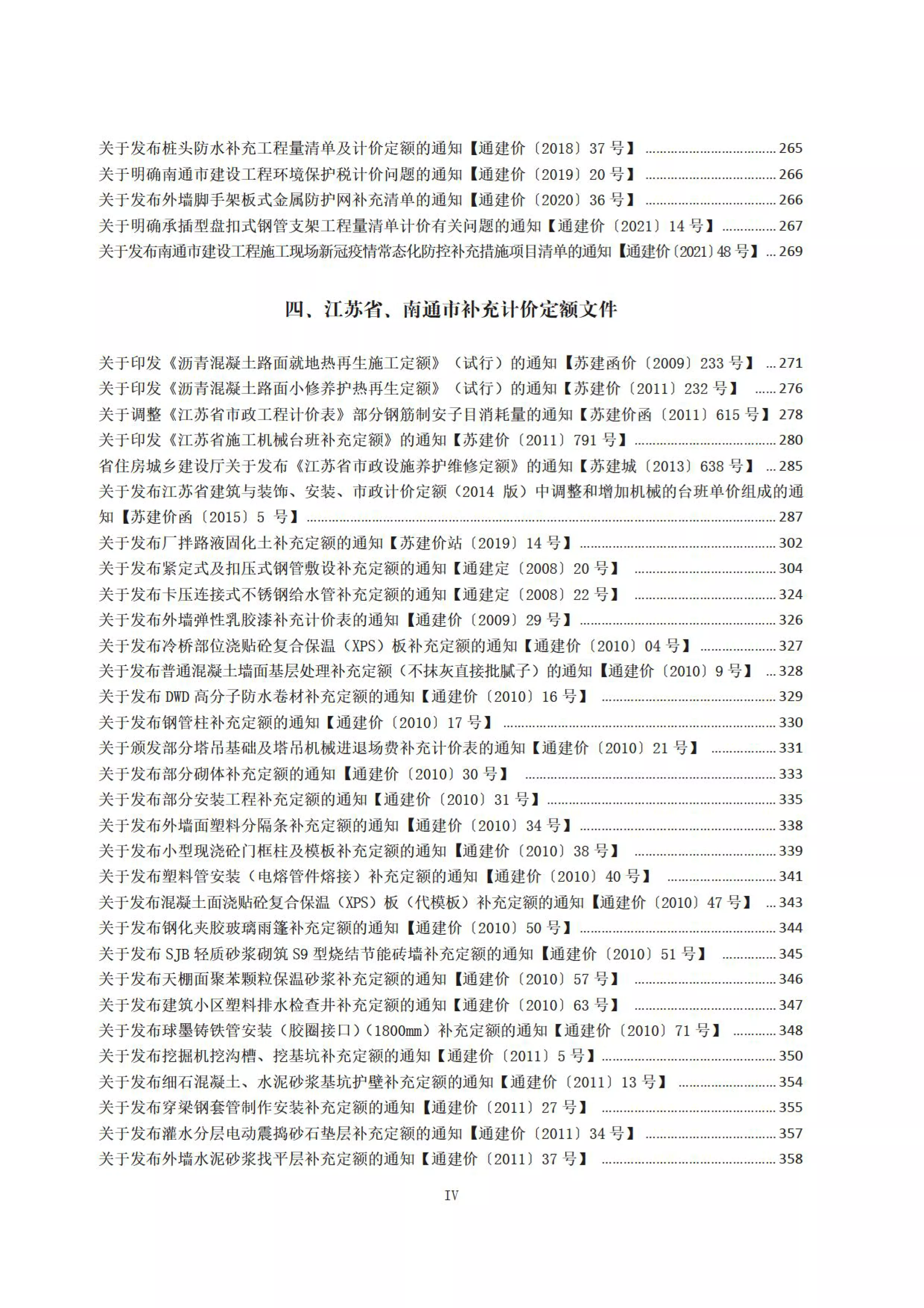 江苏省、南通市建设工程计价资料汇编（封面目录）_10