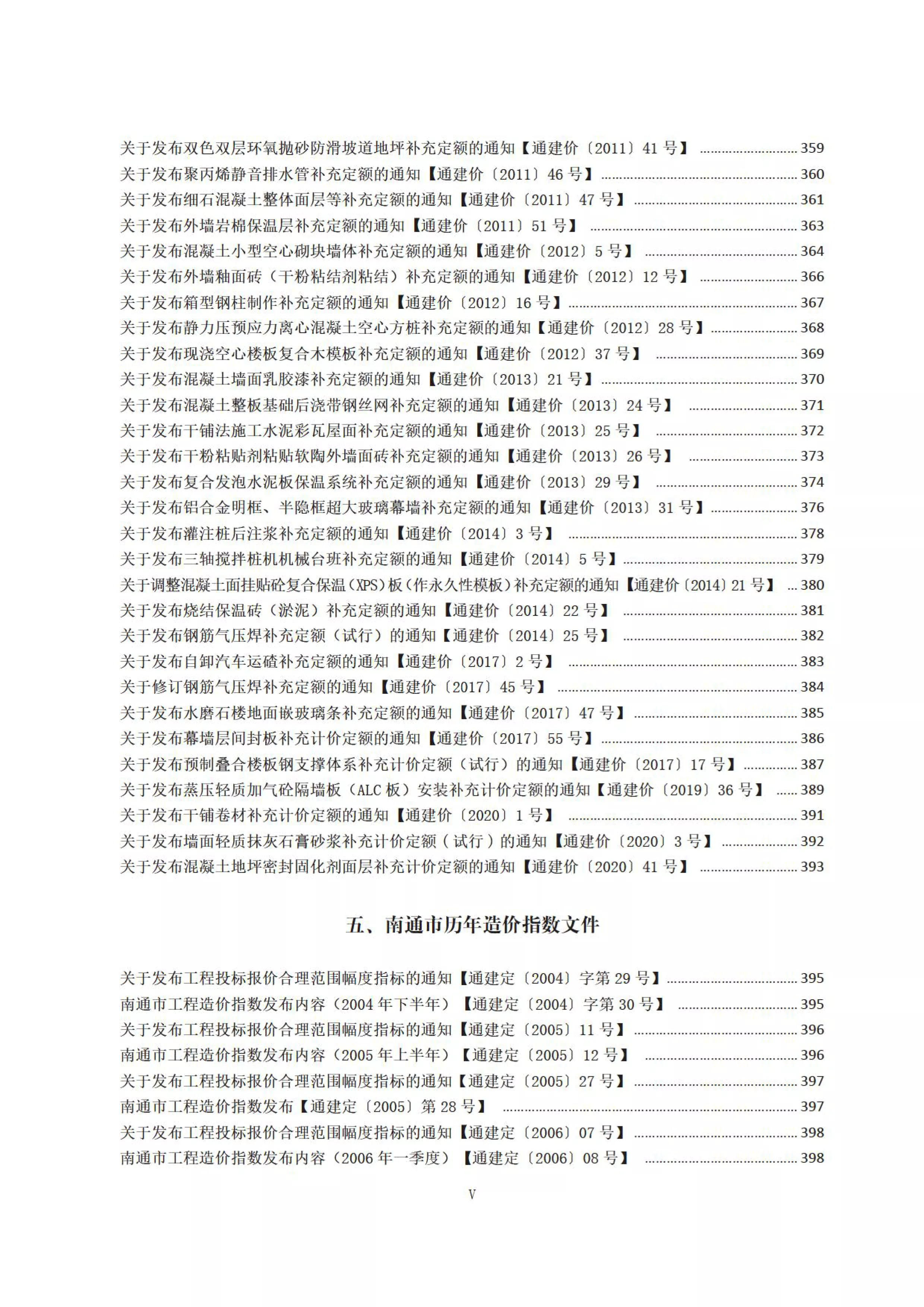 江苏省、南通市建设工程计价资料汇编（封面目录）_11