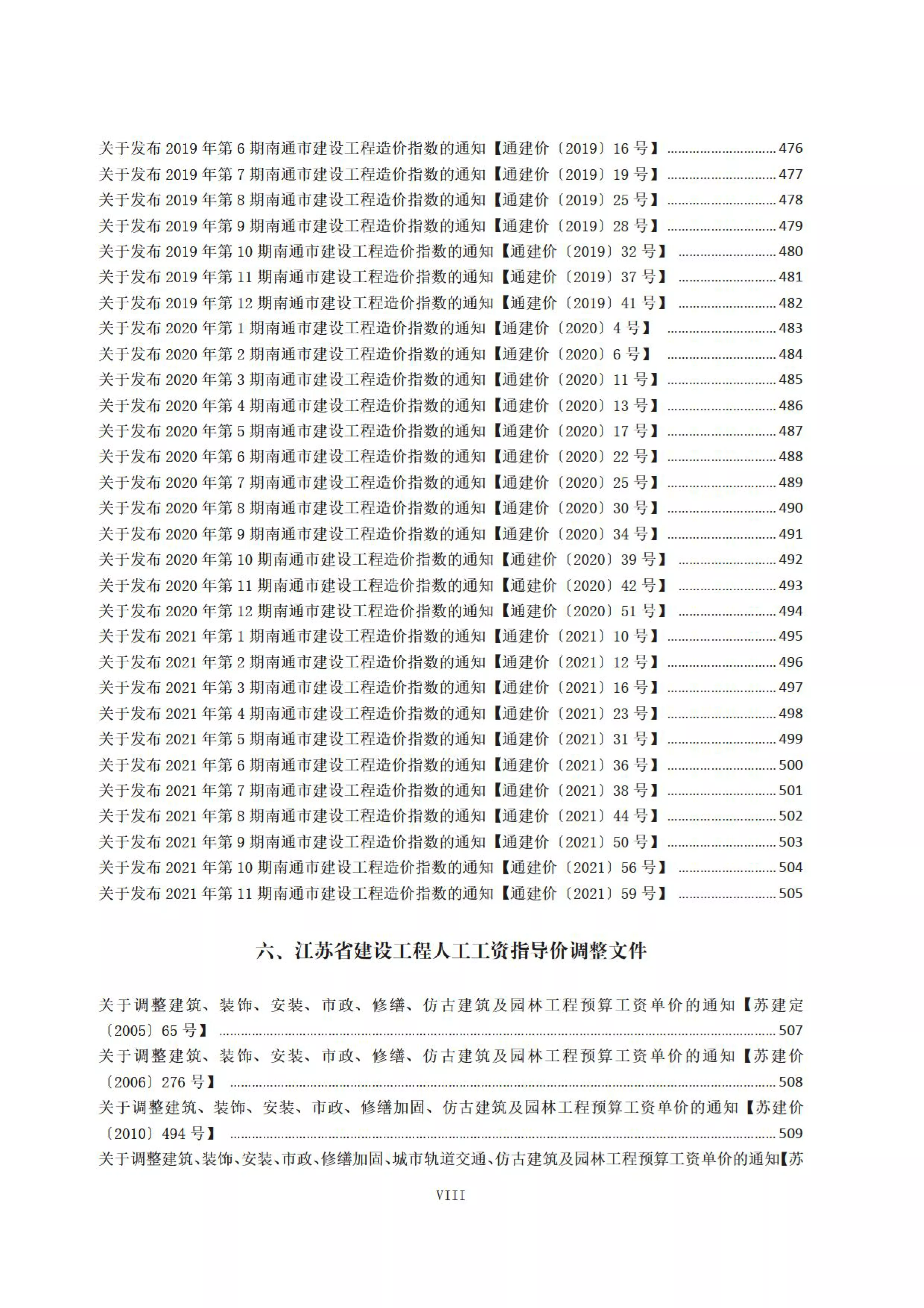 江苏省、南通市建设工程计价资料汇编（封面目录）_14