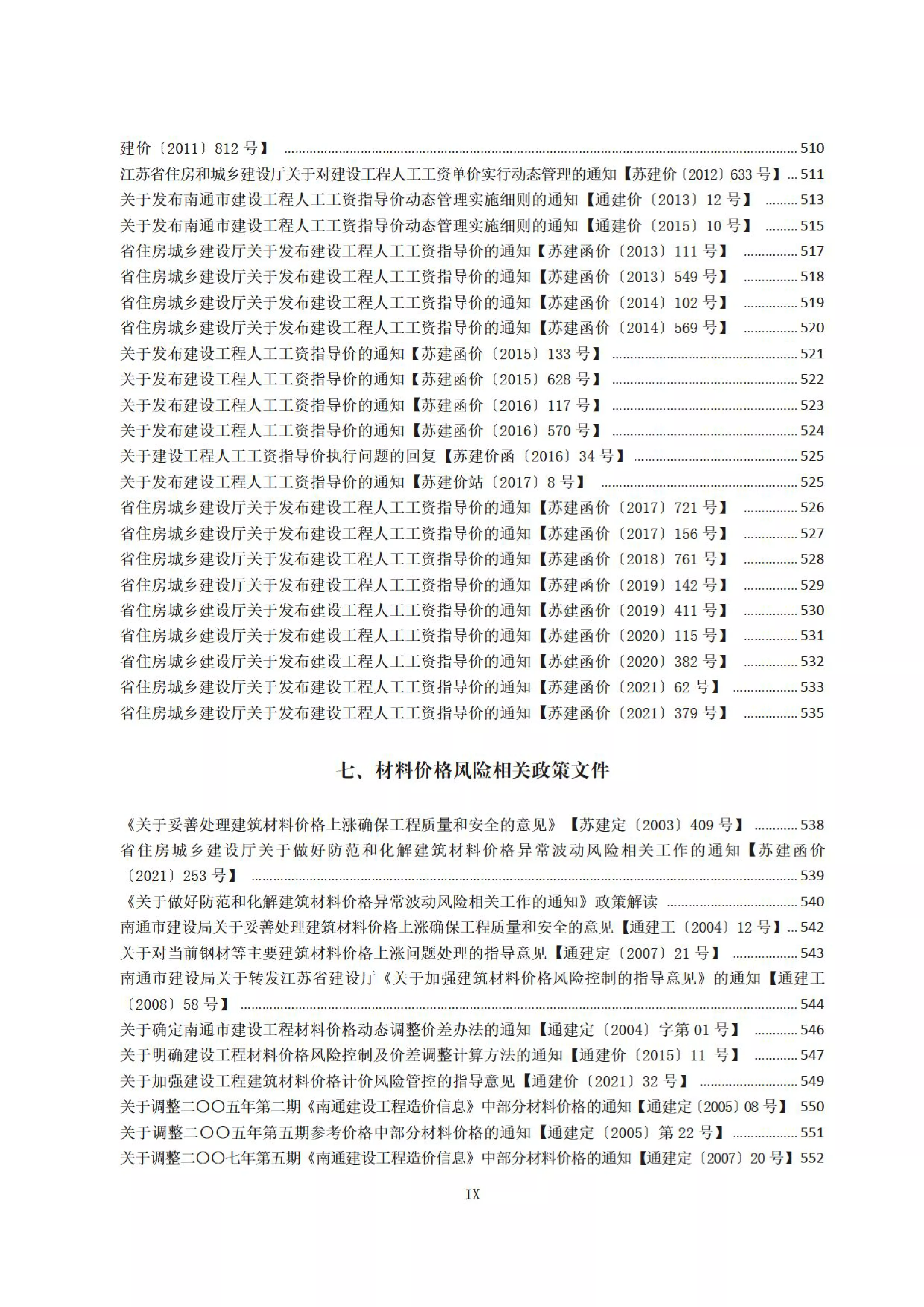 江苏省、南通市建设工程计价资料汇编（封面目录）_15