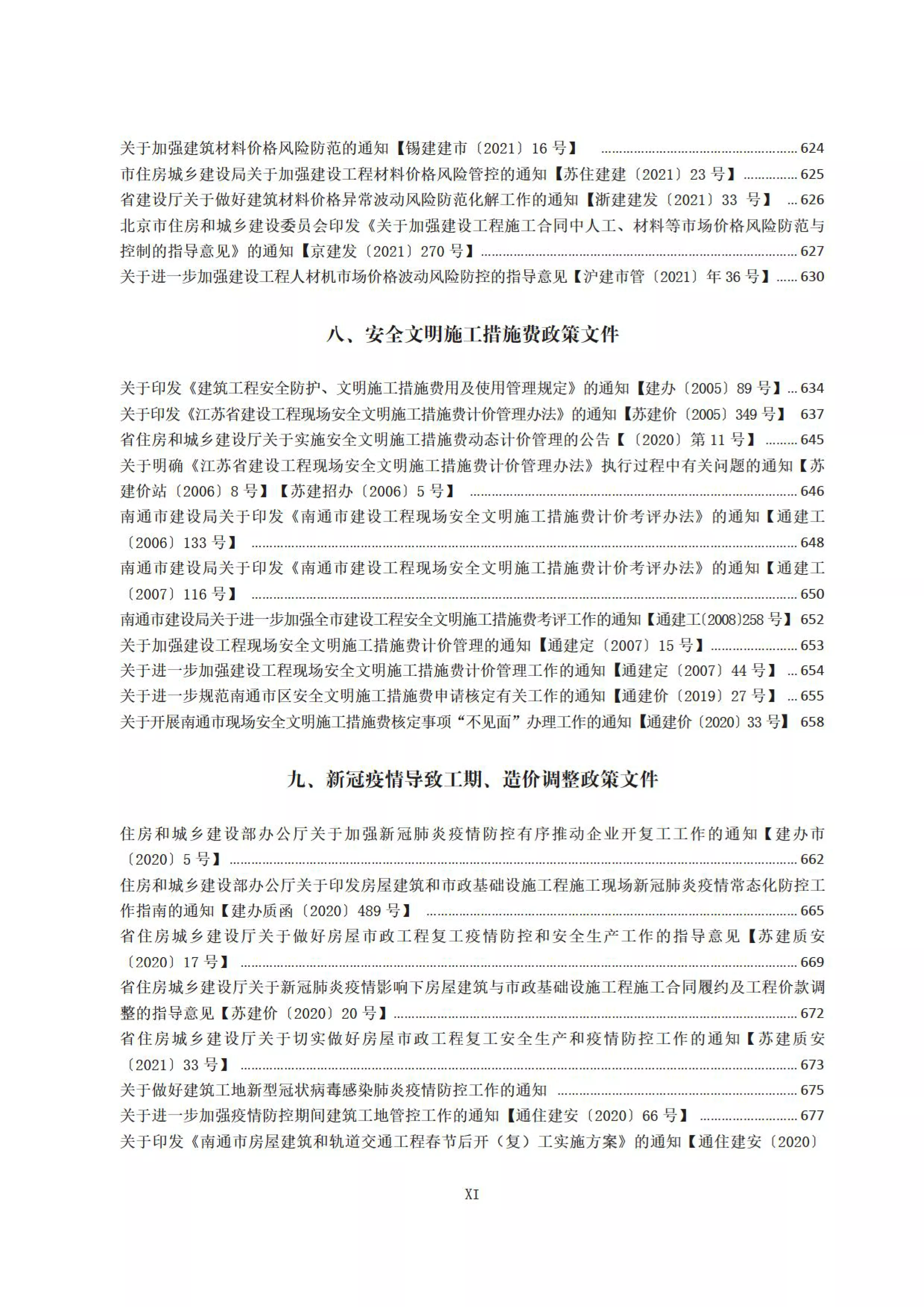 江苏省、南通市建设工程计价资料汇编（封面目录）_17