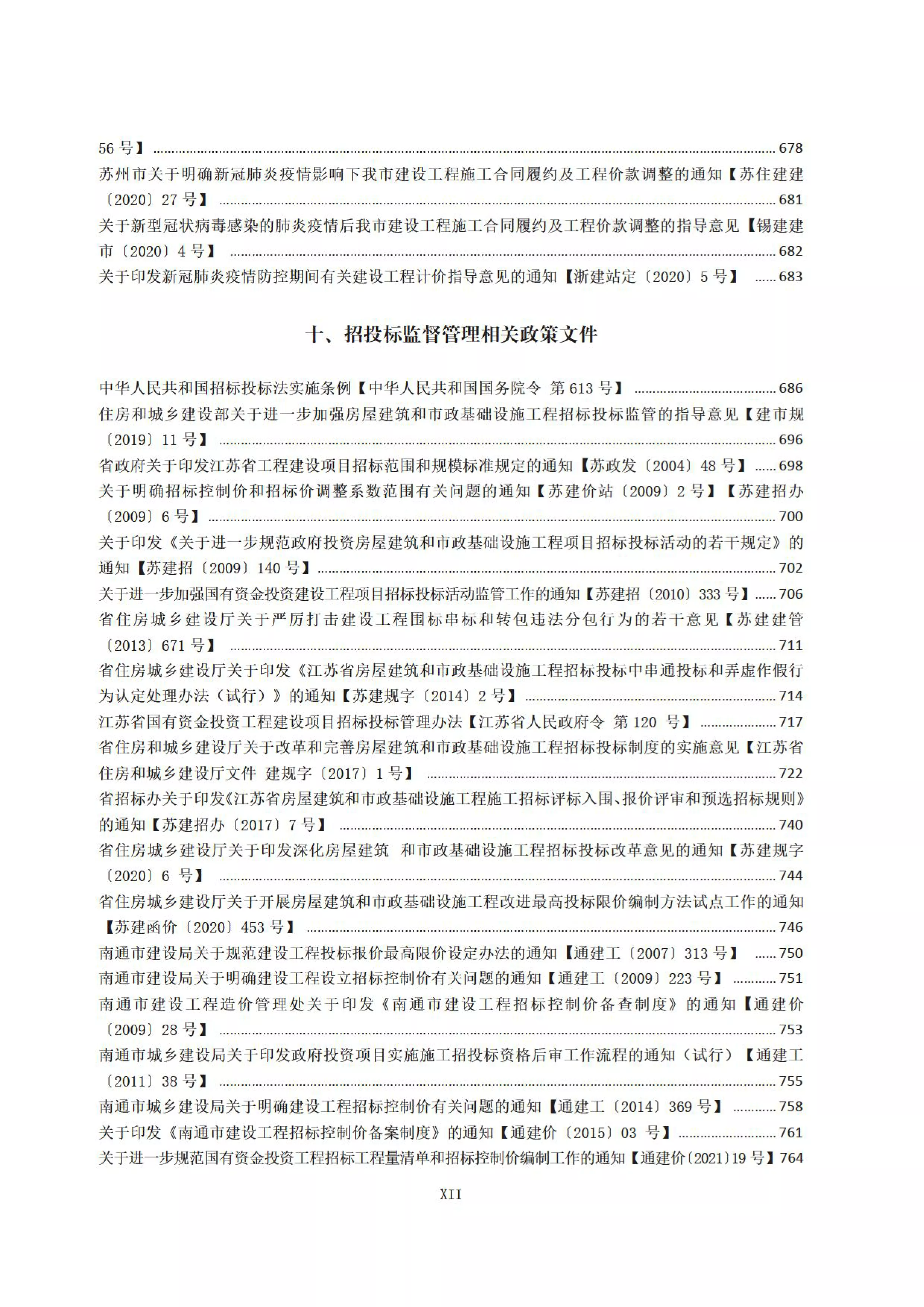 江苏省、南通市建设工程计价资料汇编（封面目录）_18