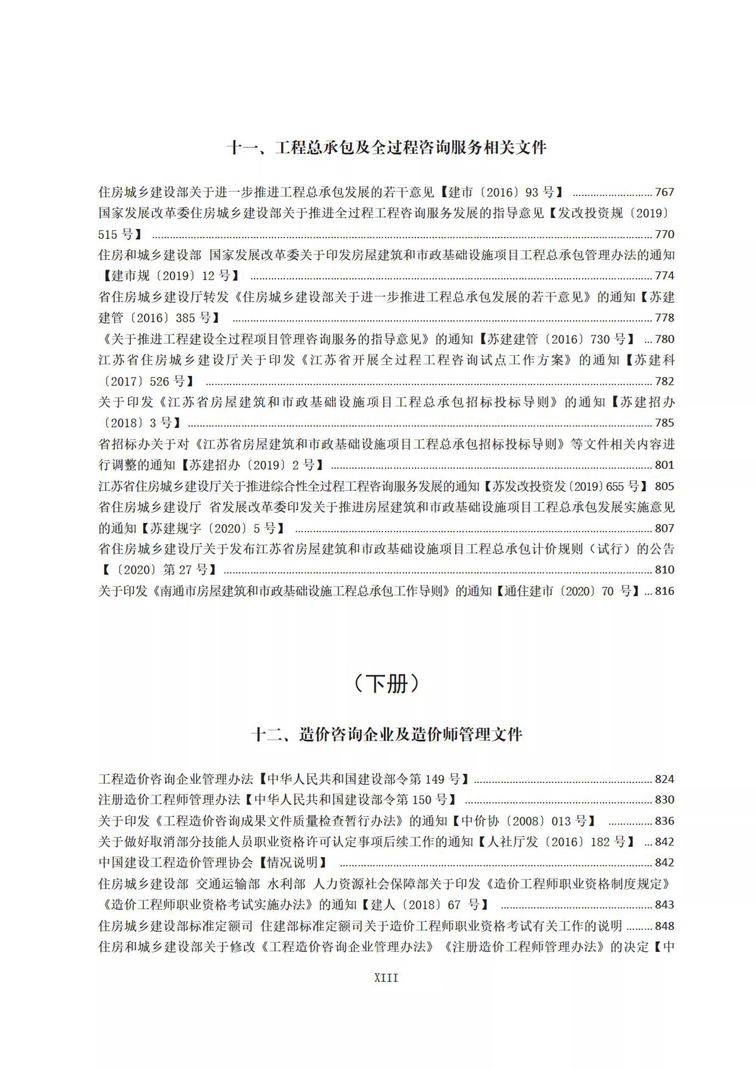 江苏省、南通市建设工程计价资料汇编（封面目录）_19