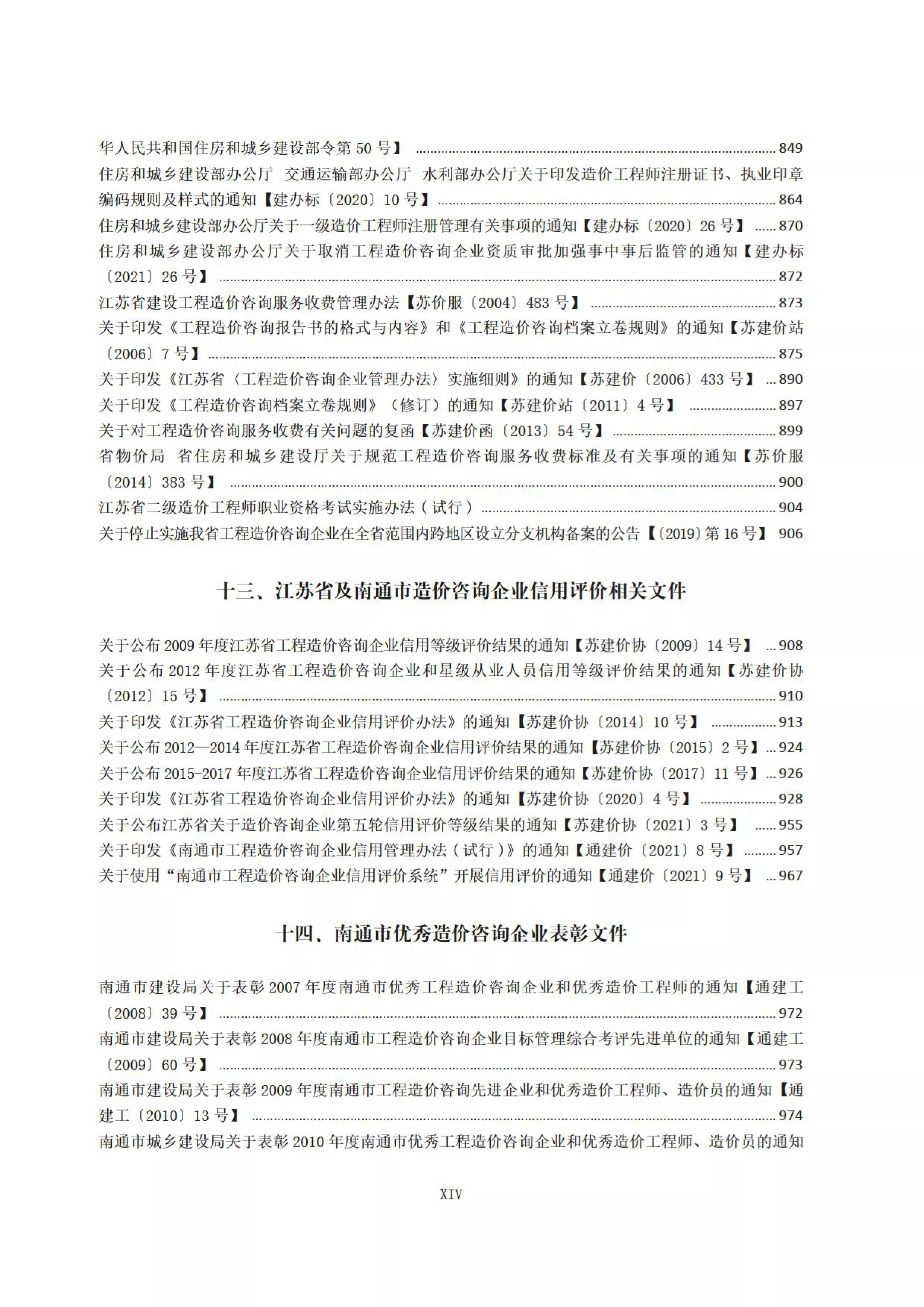 江苏省、南通市建设工程计价资料汇编（封面目录）_20