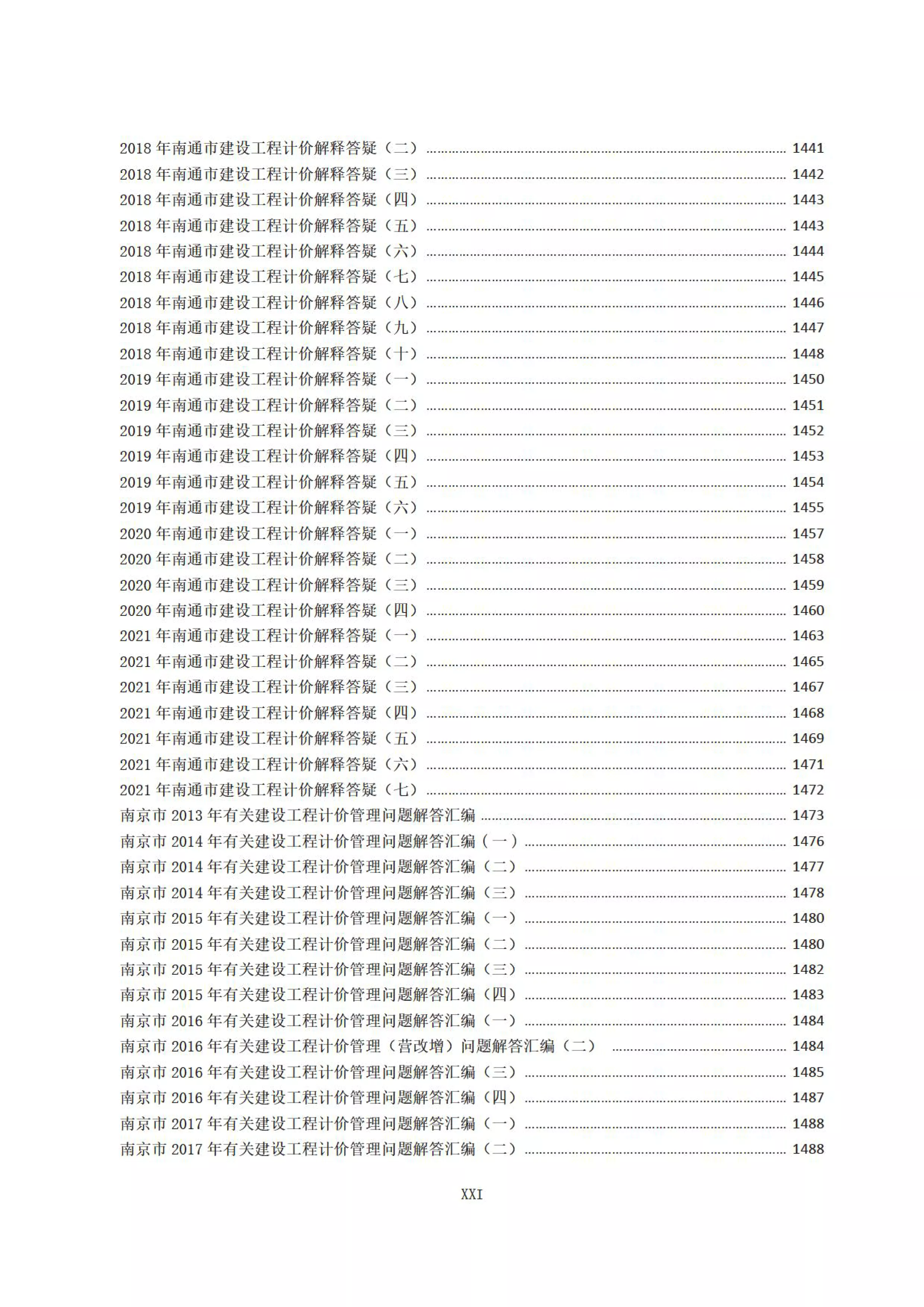 江苏省、南通市建设工程计价资料汇编（封面目录）_27