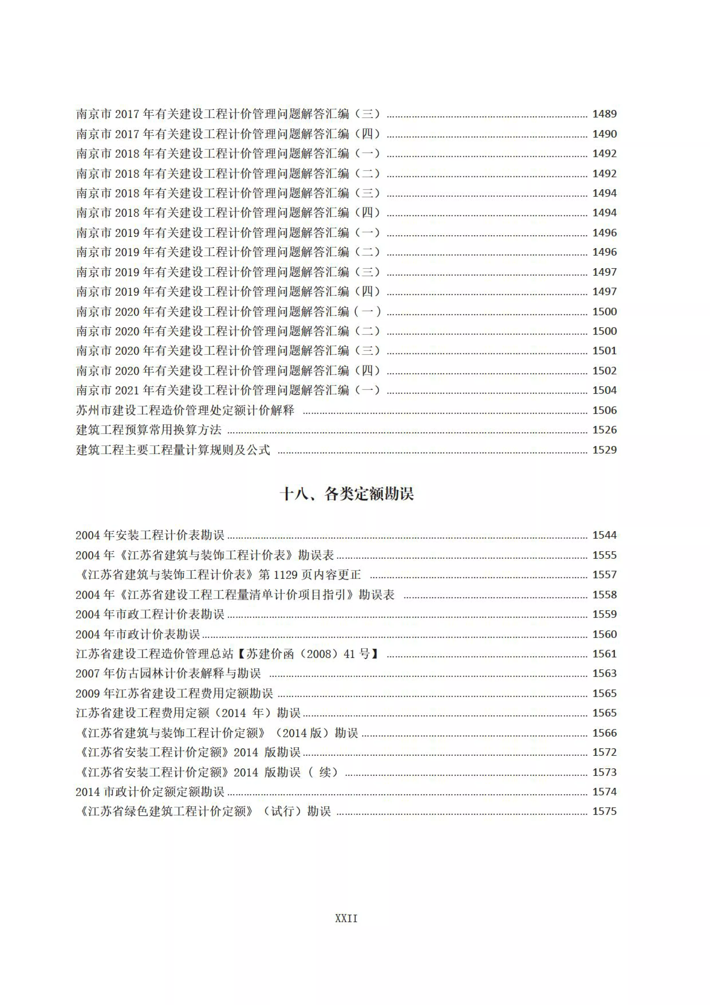 江苏省、南通市建设工程计价资料汇编（封面目录）_28