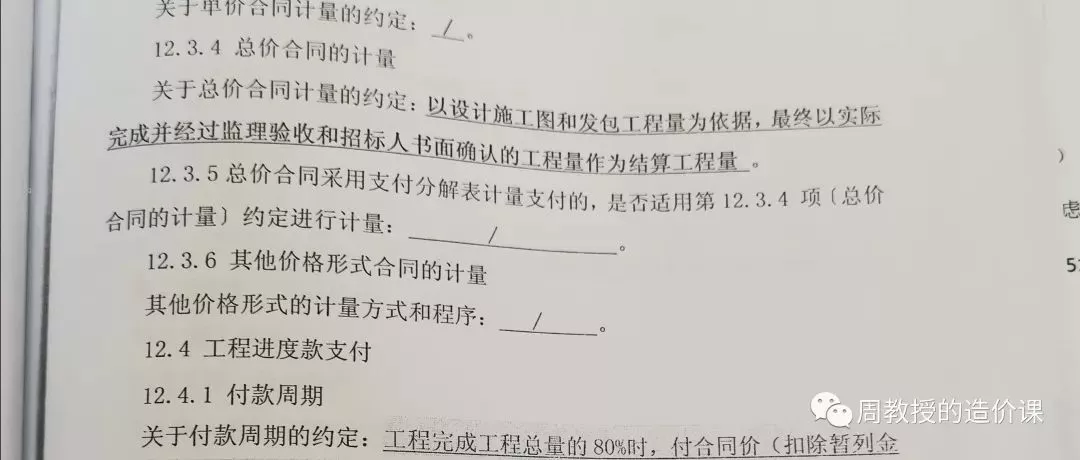 合同条款约定前后矛盾是一种说不出的痛-造价e星球