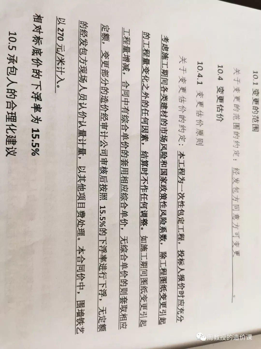 打算网上开设土木工程现代语言文字应用课程-造价e星球