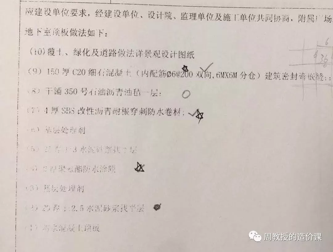 细石混凝土刚性防水层和找平层执行定额的困扰何以解忧唯有此法。-造价e星球