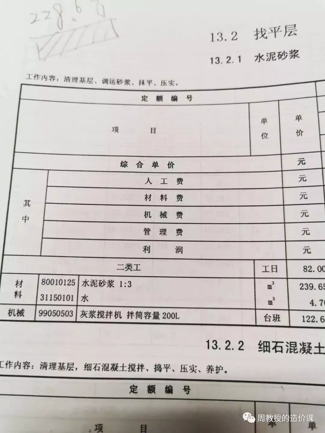 水泥砂浆随捣随抹的真实意义-造价e星球