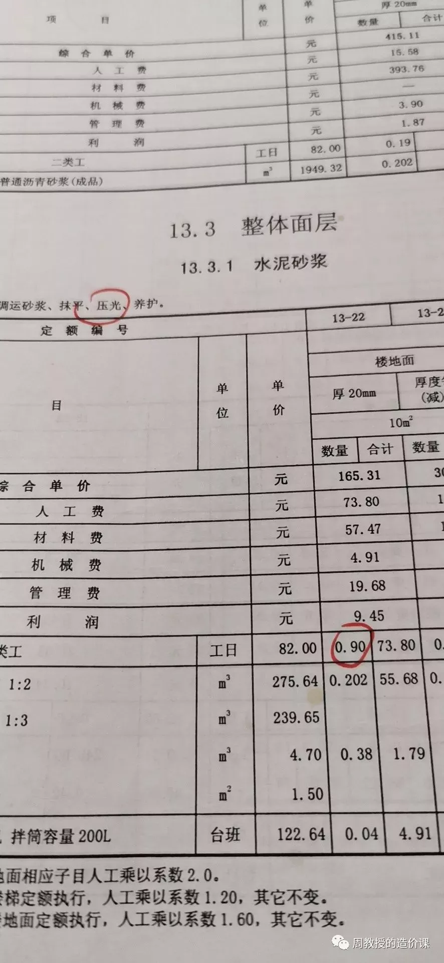 图片[2]-水泥砂浆随捣随抹的真实意义-造价e星球