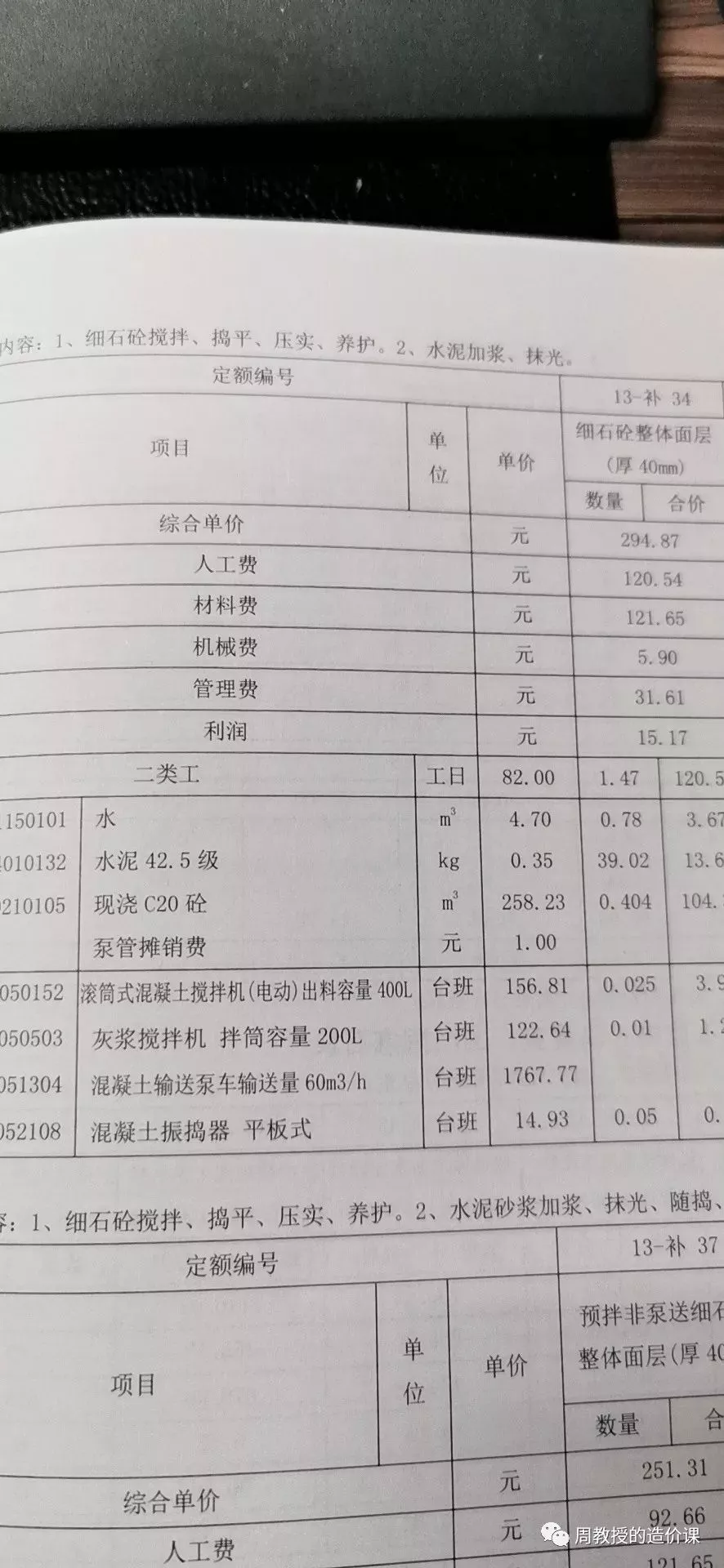 图片[4]-水泥砂浆随捣随抹的真实意义-造价e星球