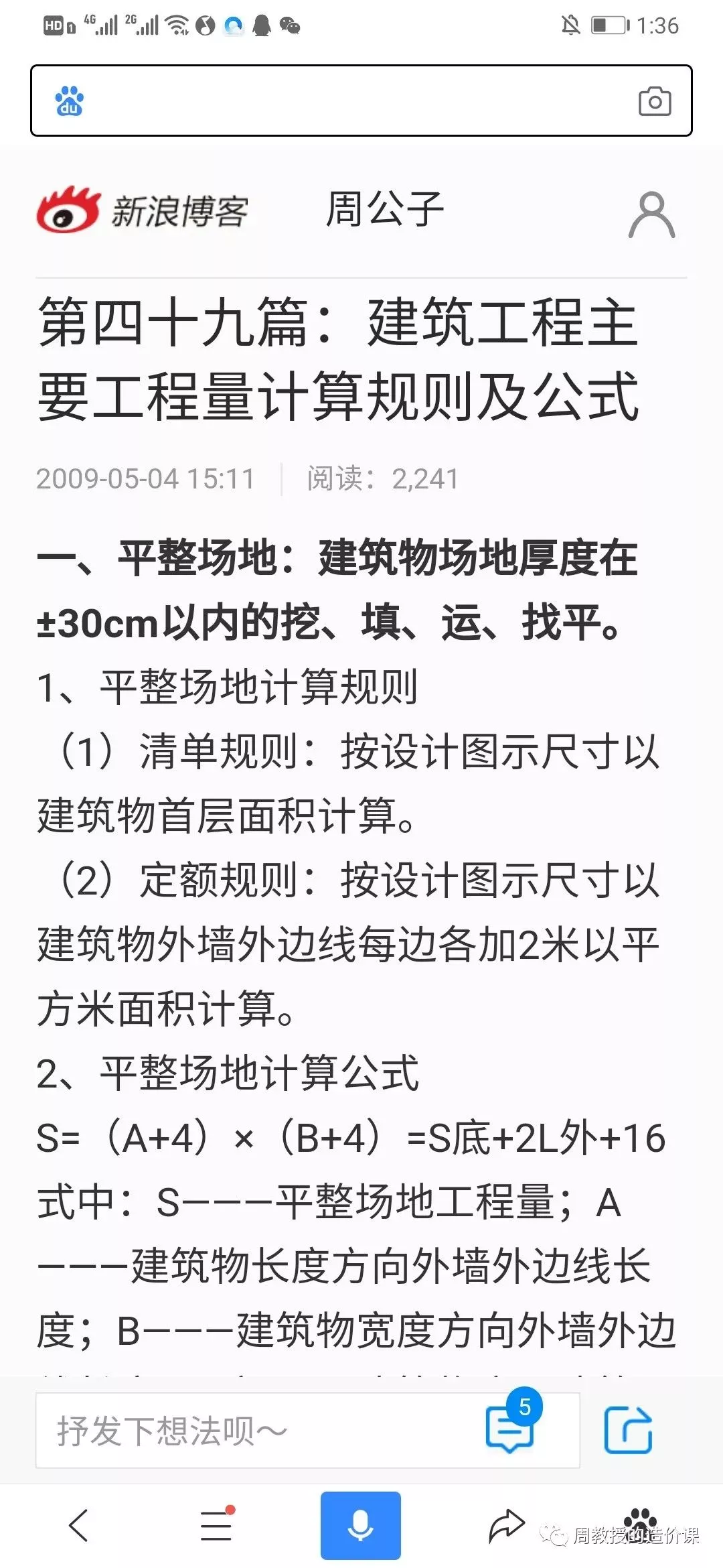 多年来网上疯传的公式，我才是原作者-造价e星球