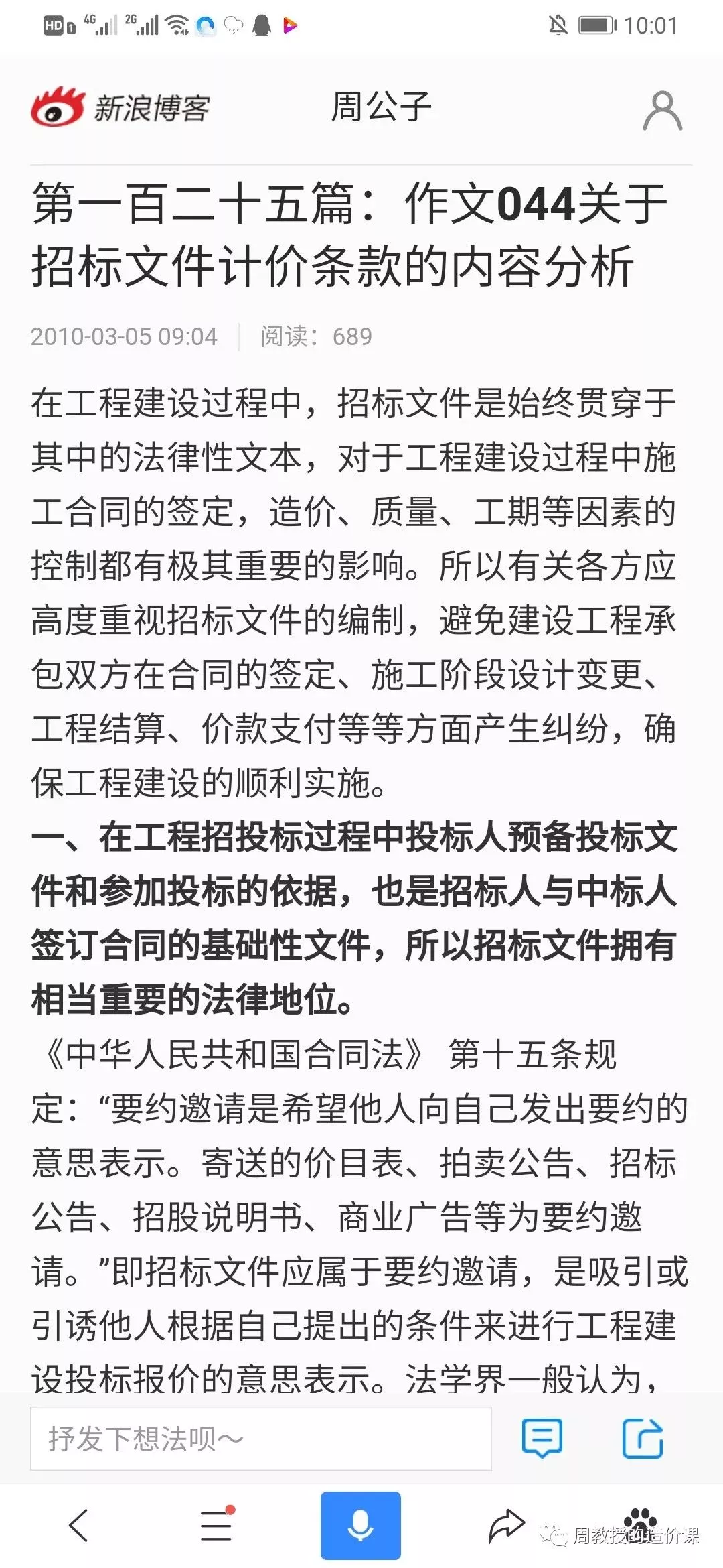 关于招标文件计价条款的内容分析-造价e星球