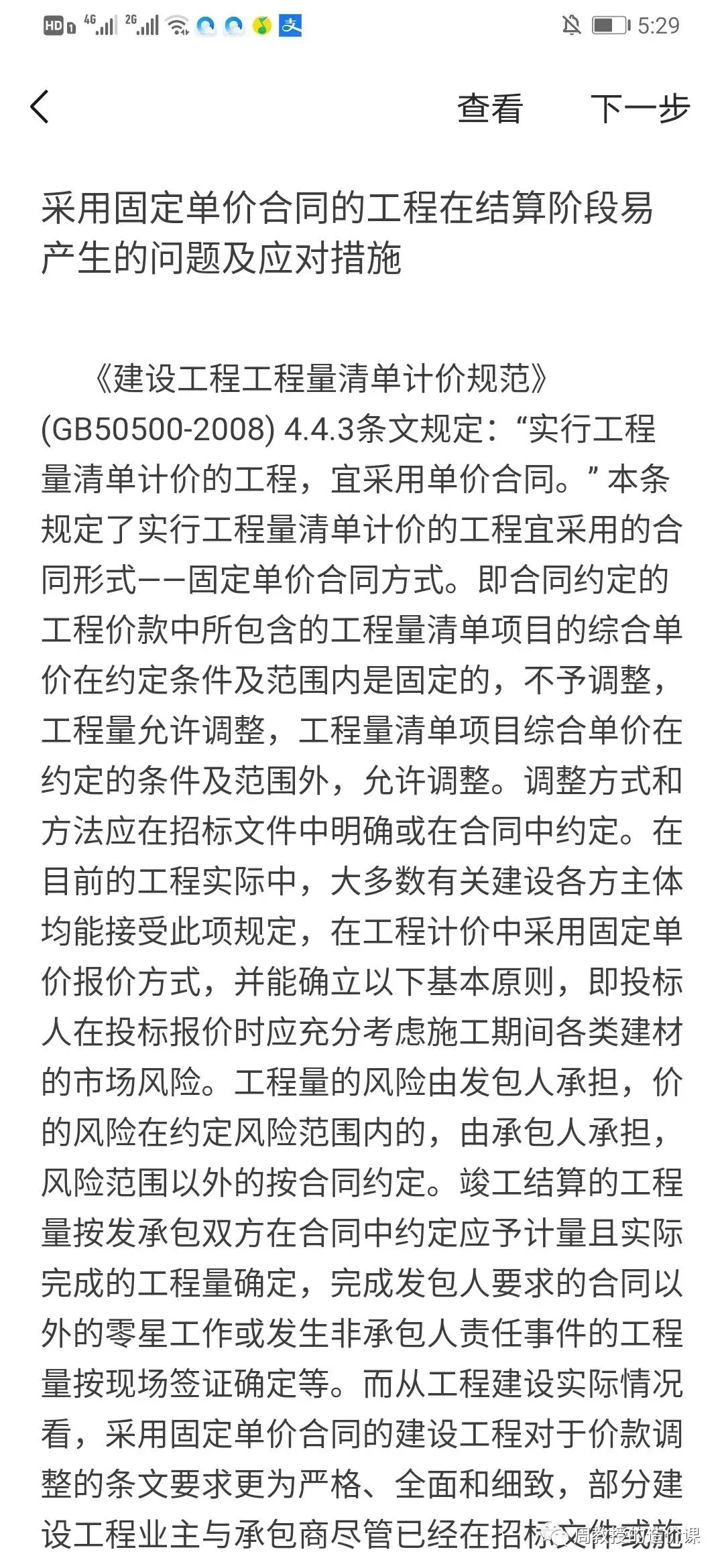 采用固定单价合同的工程在结算阶段易产生的问题及应对措施-造价e星球