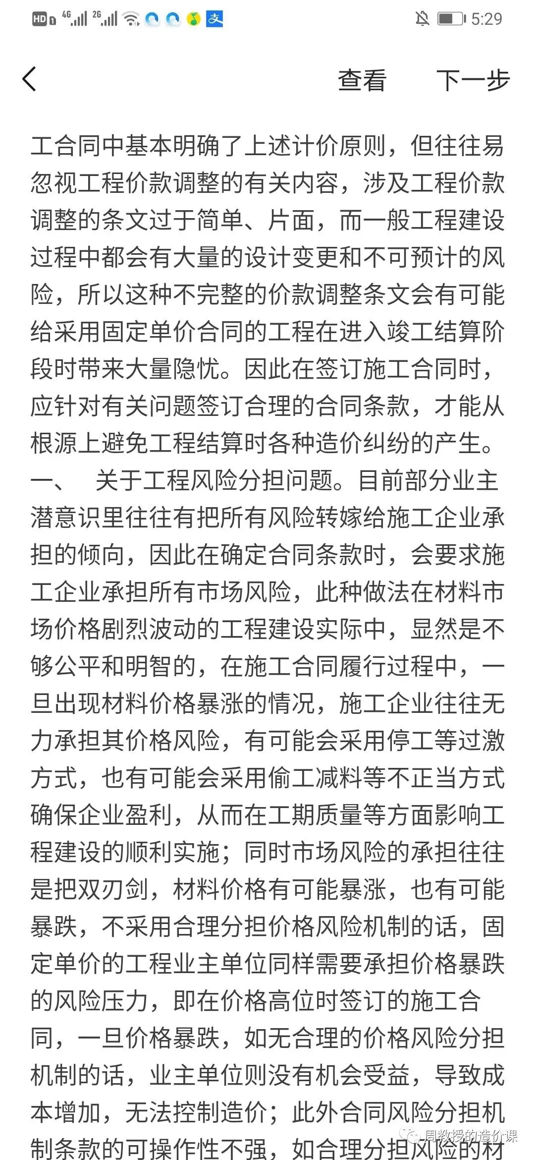 图片[2]-采用固定单价合同的工程在结算阶段易产生的问题及应对措施-造价e星球