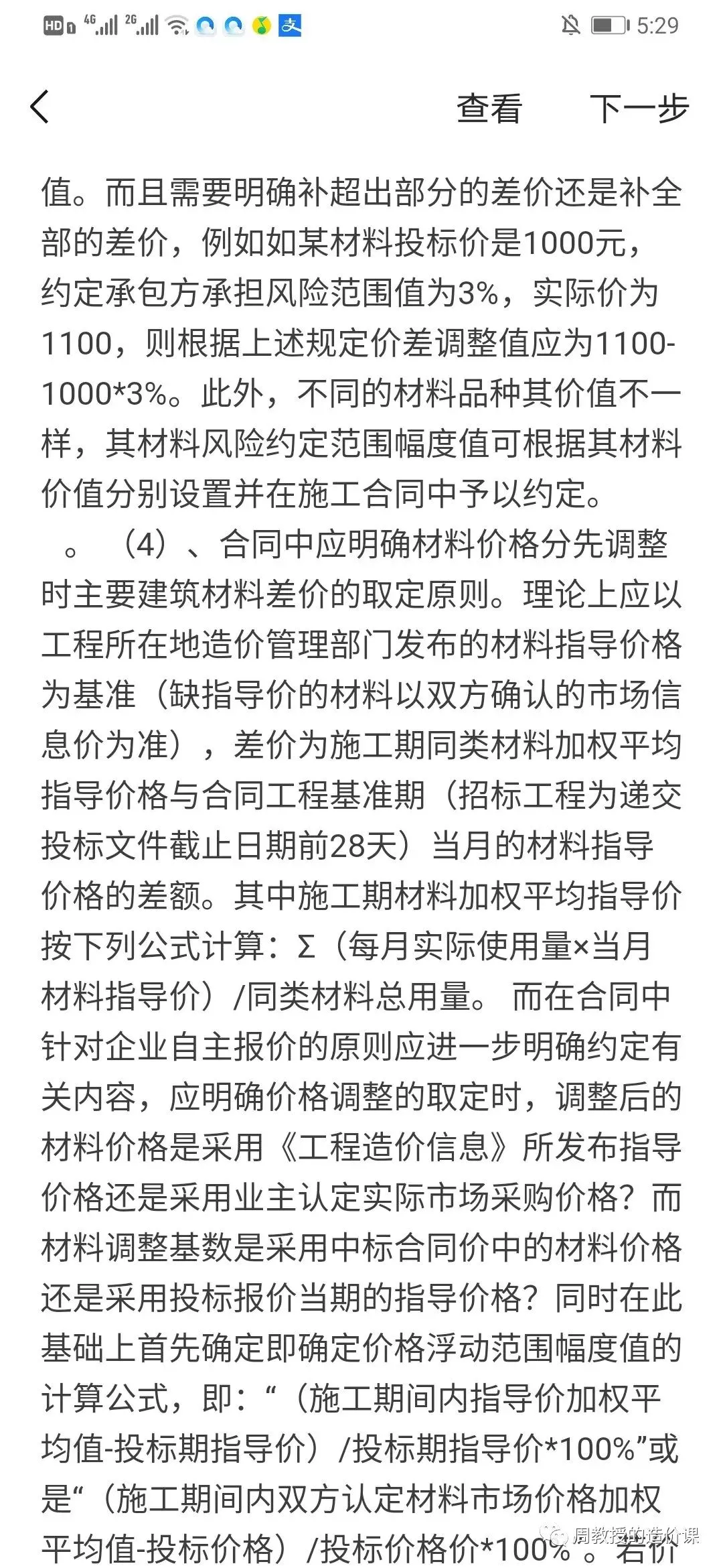 图片[4]-采用固定单价合同的工程在结算阶段易产生的问题及应对措施-造价e星球