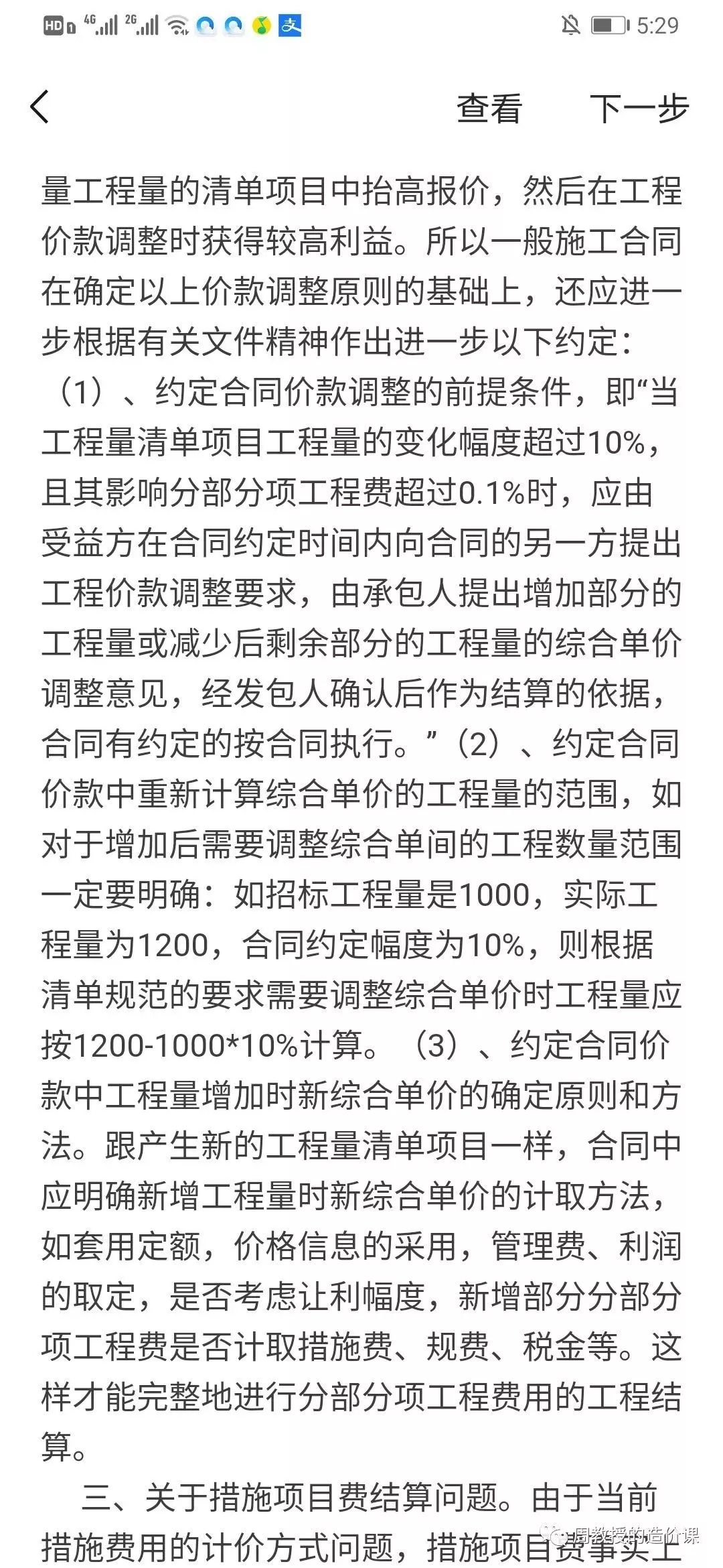 图片[8]-采用固定单价合同的工程在结算阶段易产生的问题及应对措施-造价e星球