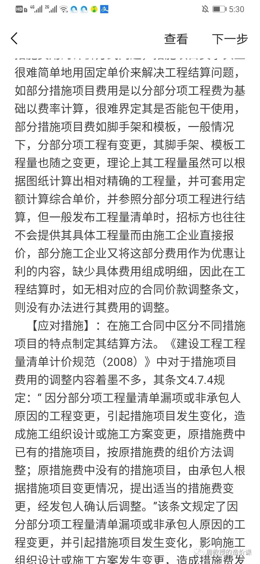 图片[9]-采用固定单价合同的工程在结算阶段易产生的问题及应对措施-造价e星球