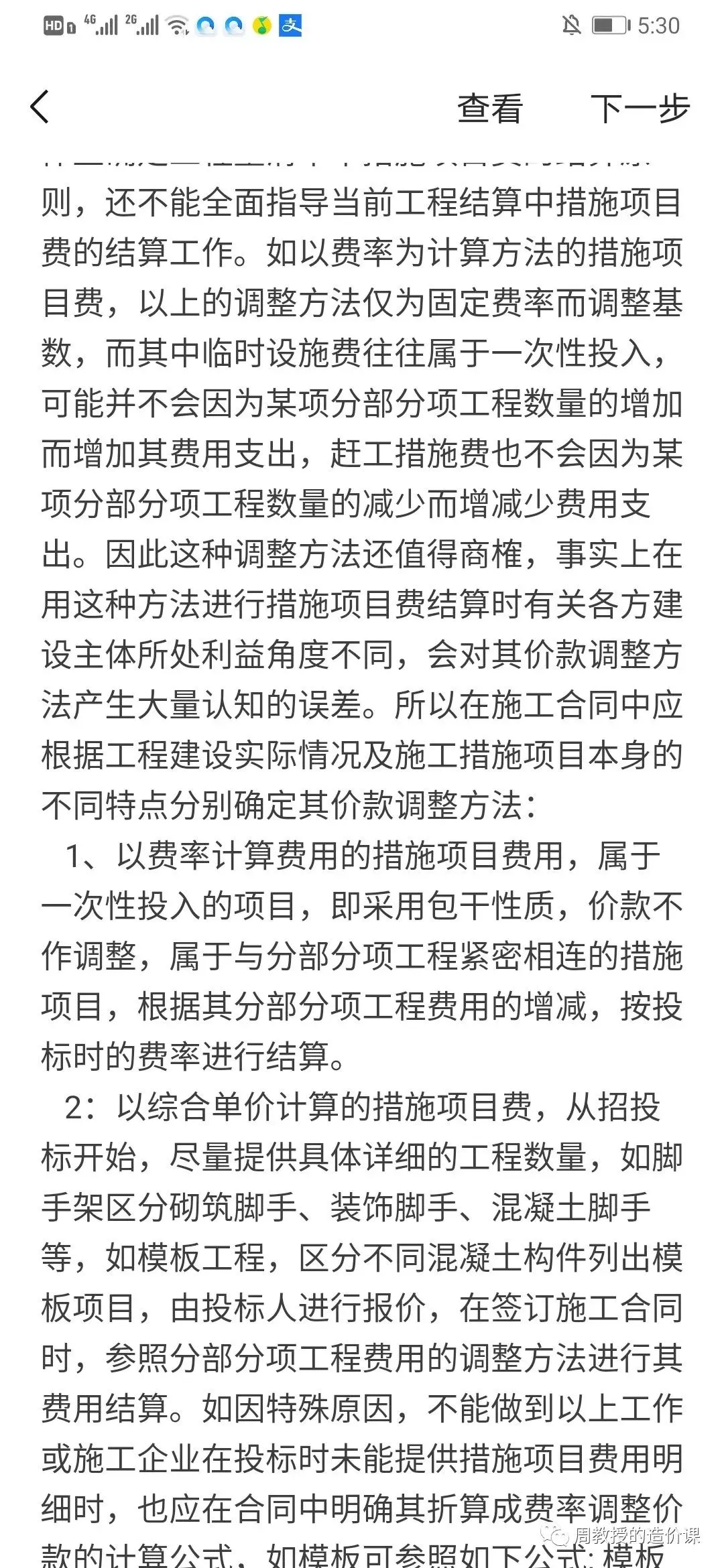 图片[11]-采用固定单价合同的工程在结算阶段易产生的问题及应对措施-造价e星球