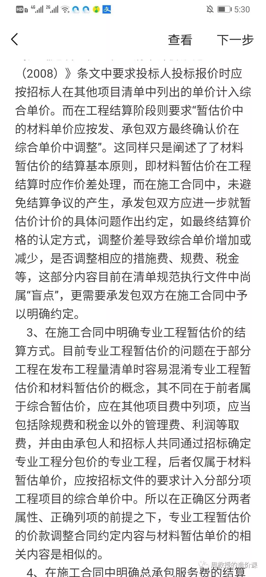 图片[13]-采用固定单价合同的工程在结算阶段易产生的问题及应对措施-造价e星球