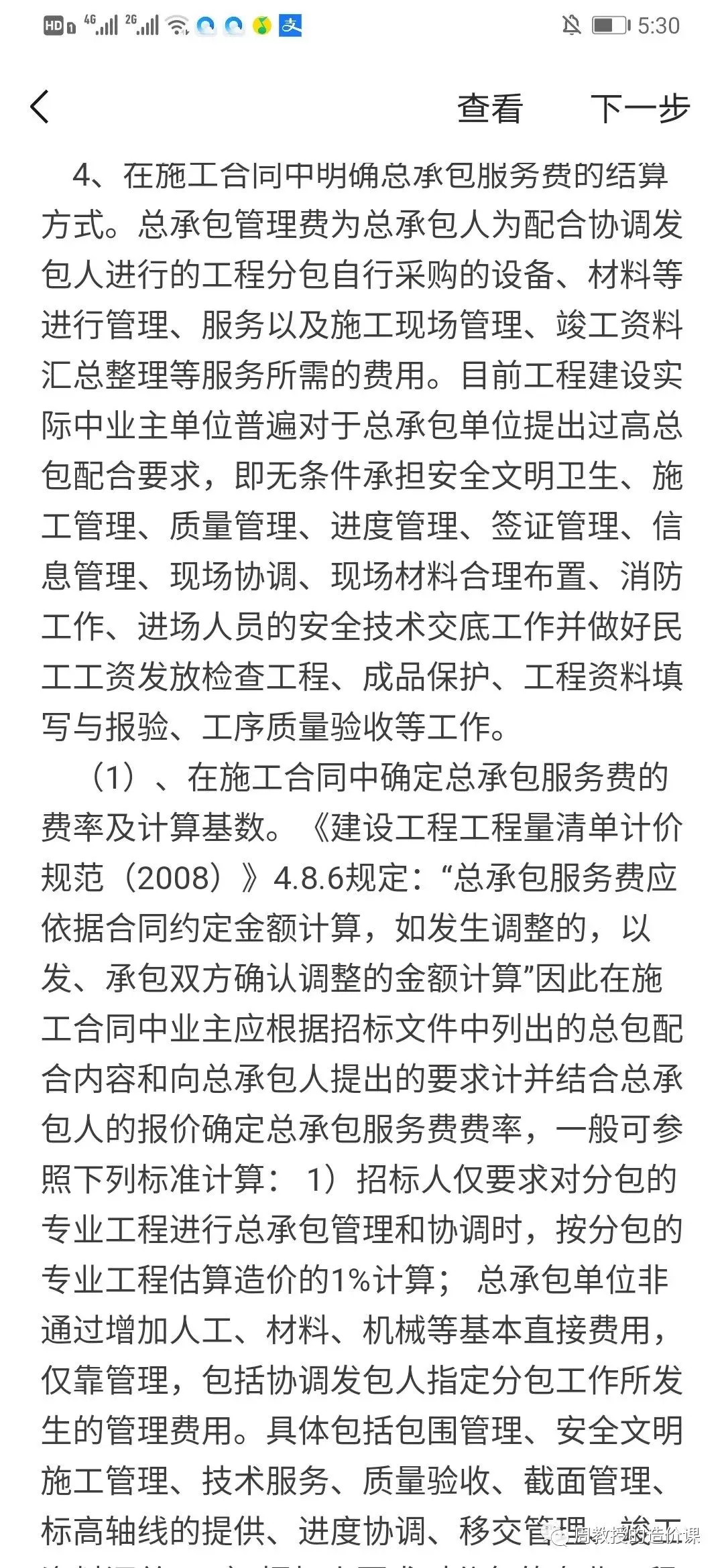 图片[14]-采用固定单价合同的工程在结算阶段易产生的问题及应对措施-造价e星球