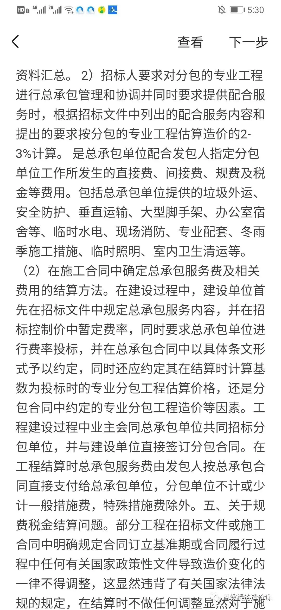 图片[15]-采用固定单价合同的工程在结算阶段易产生的问题及应对措施-造价e星球