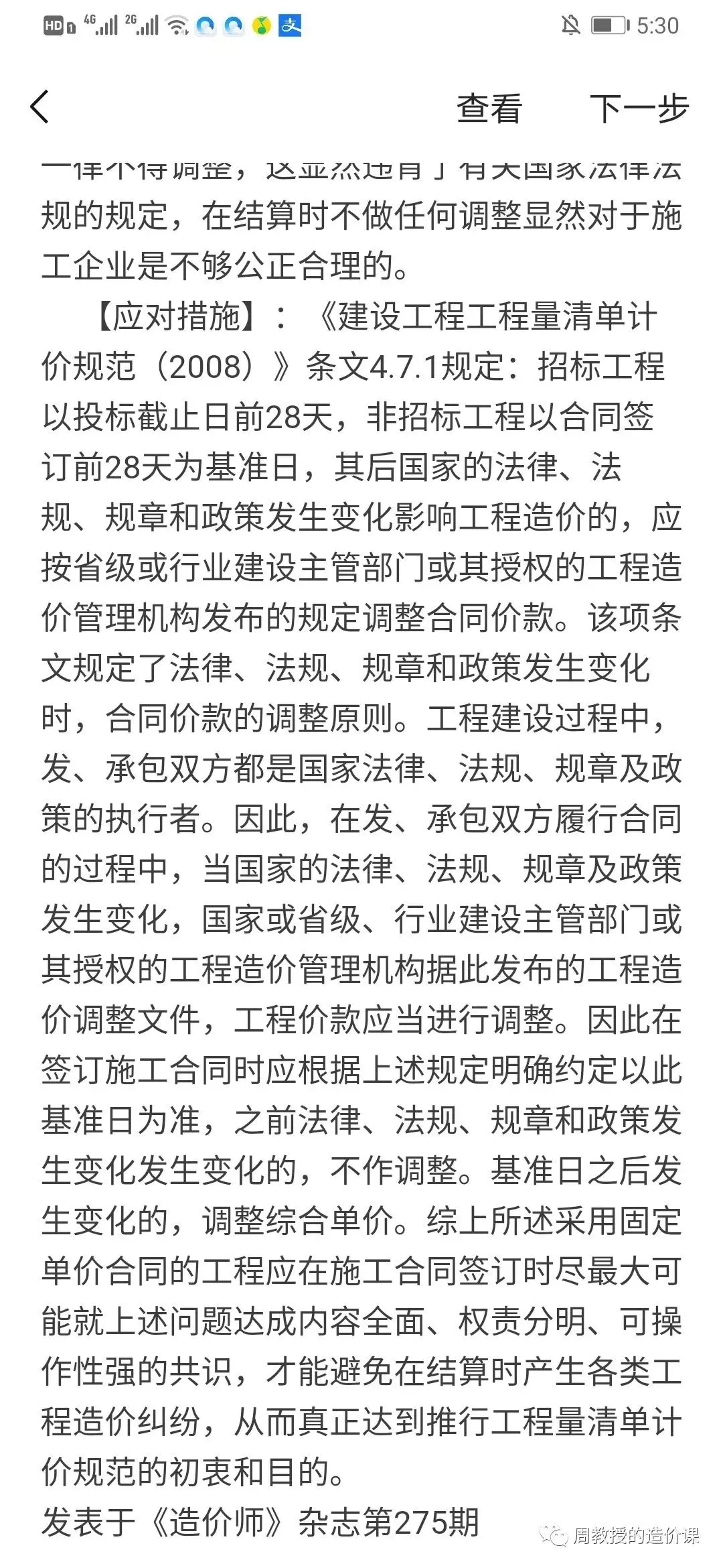 图片[16]-采用固定单价合同的工程在结算阶段易产生的问题及应对措施-造价e星球