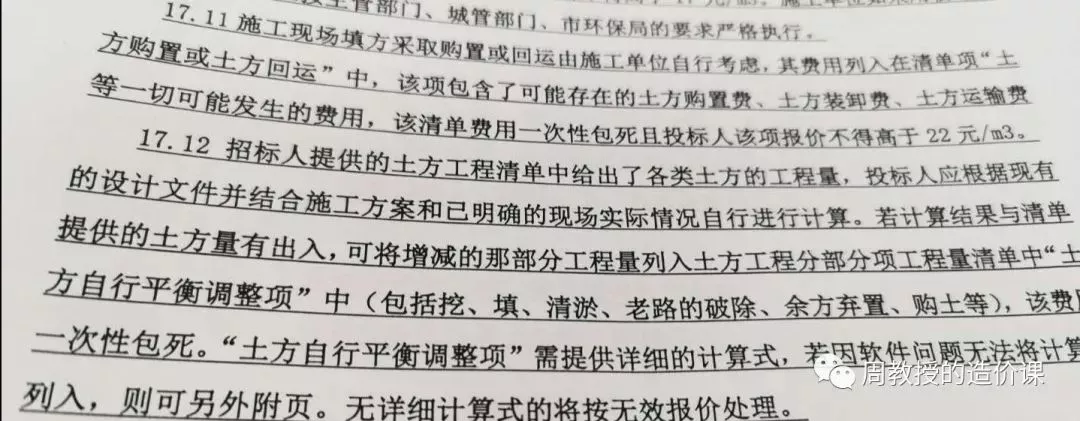 图片[2]-所谓土方平衡项显示我们更需要专业的坚守和济世的情怀-造价e星球