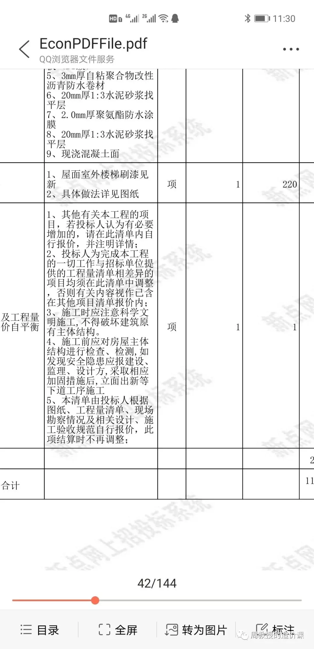 图片[2]-是可忍孰不可忍-造价e星球