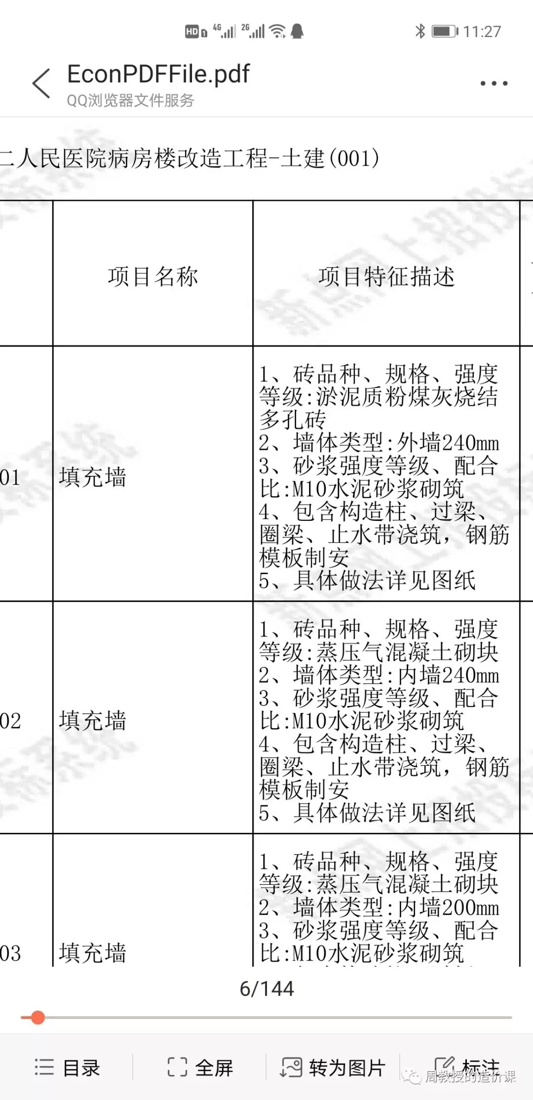 图片[4]-是可忍孰不可忍-造价e星球