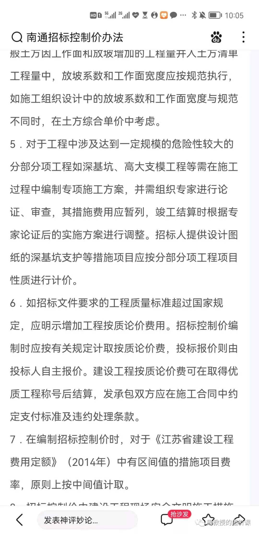 图片[2]-基坑支护的计价问题，体现的是行业和企业的项目管理水平。-造价e星球