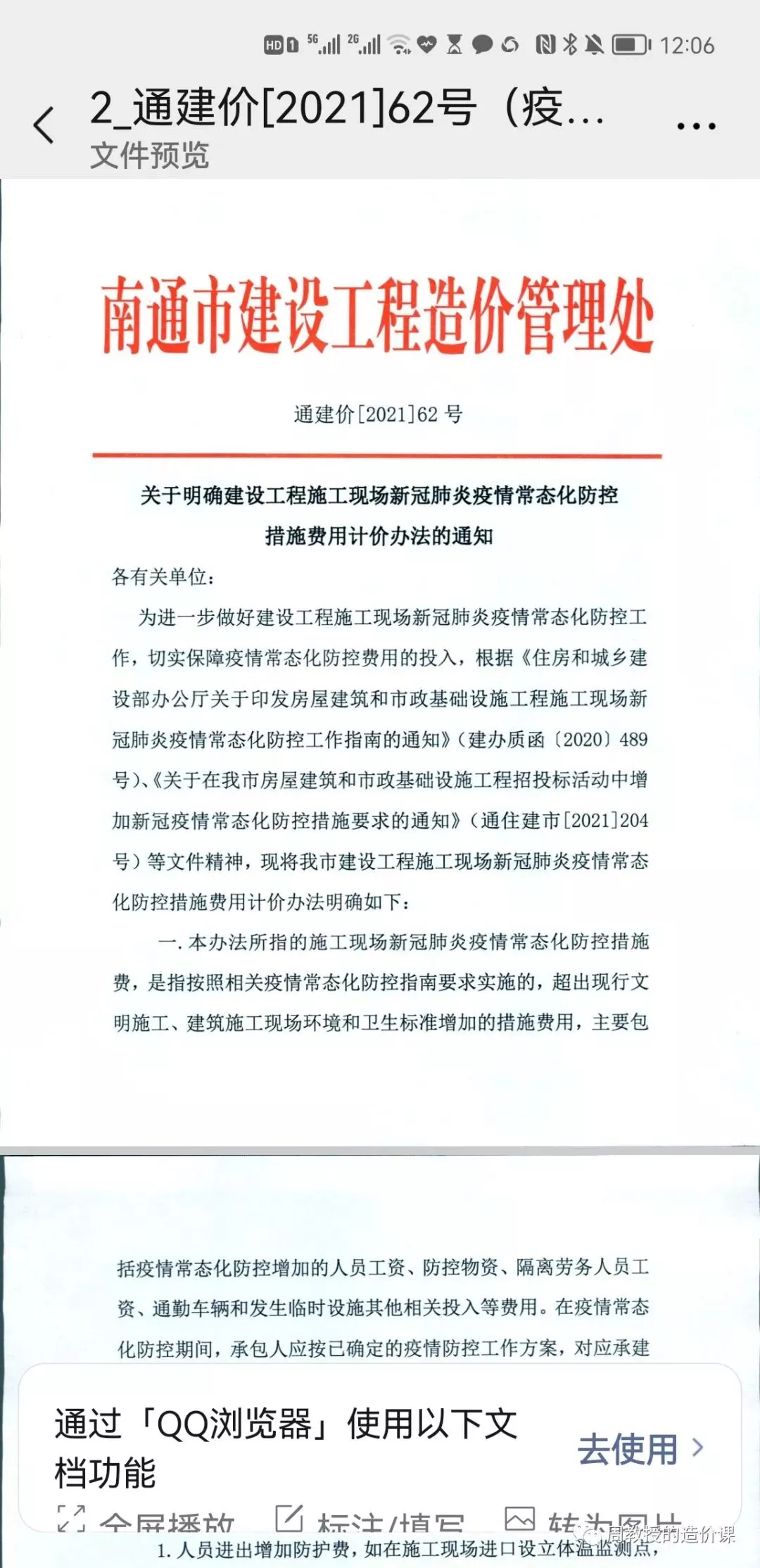 特殊时期特殊工程计价方式之二大型应急工程成本加酬金-造价e星球