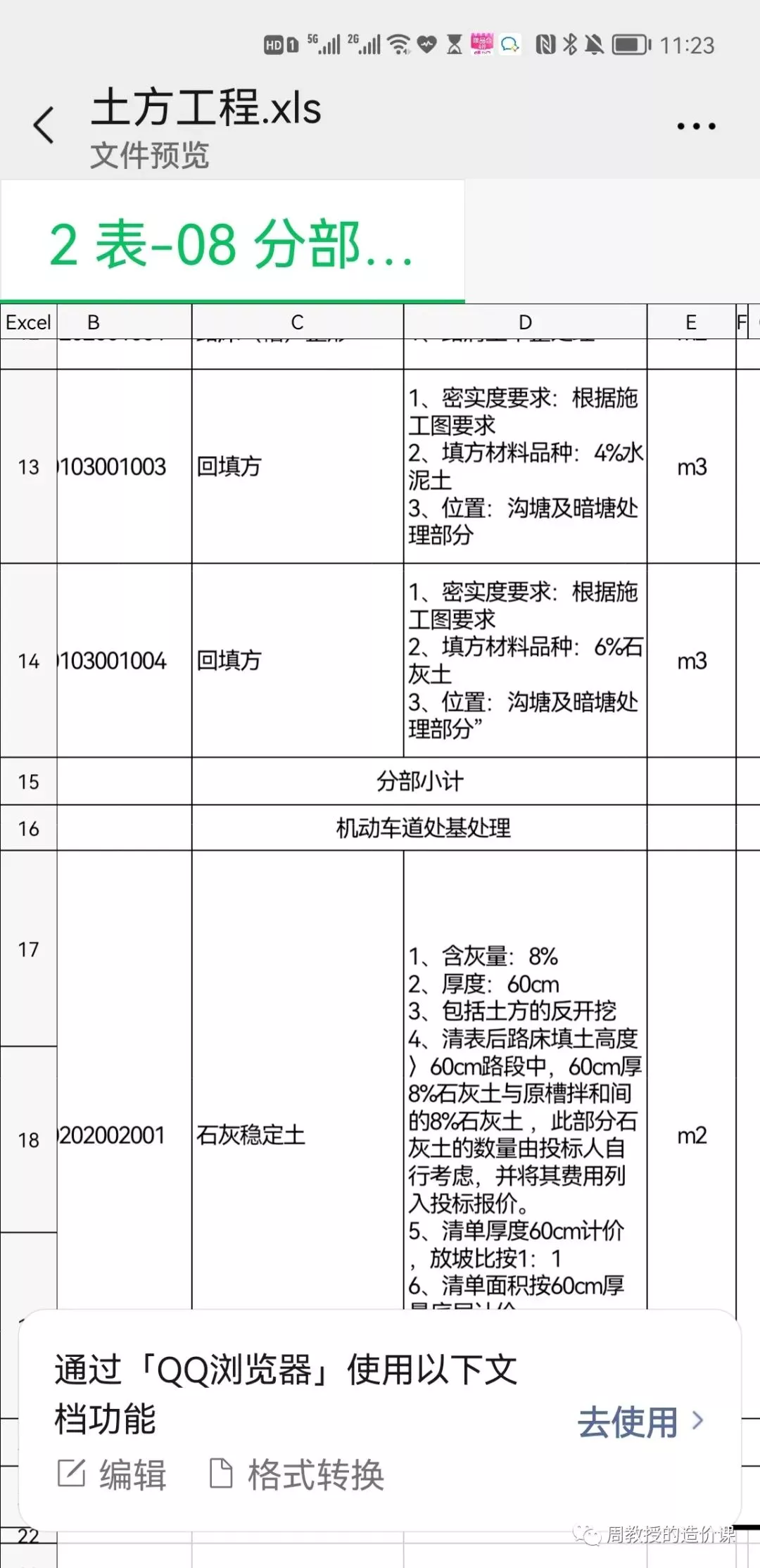 从土方自行平衡项谈本专业王道和霸道之争-造价e星球