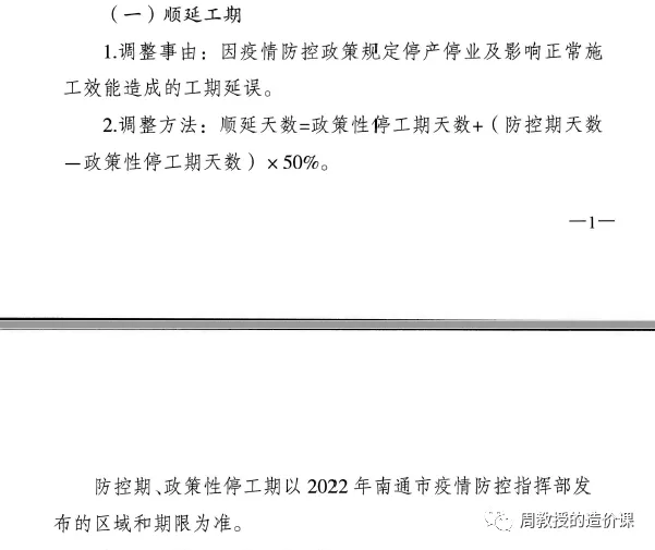 图片[2]-疫情导致工期价款调整文件解读之工期顺延和赶工措施费-造价e星球