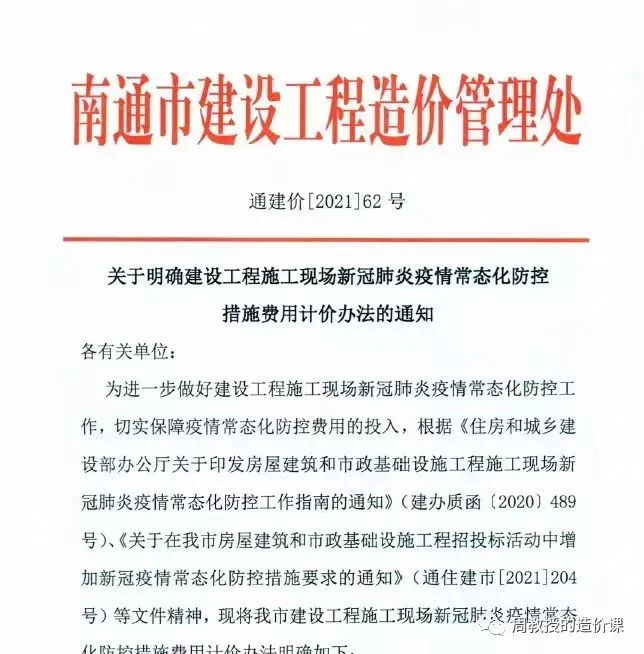 图片[2]-疫情导致工期价款调整文件解读之疫情防控措施项目费-造价e星球