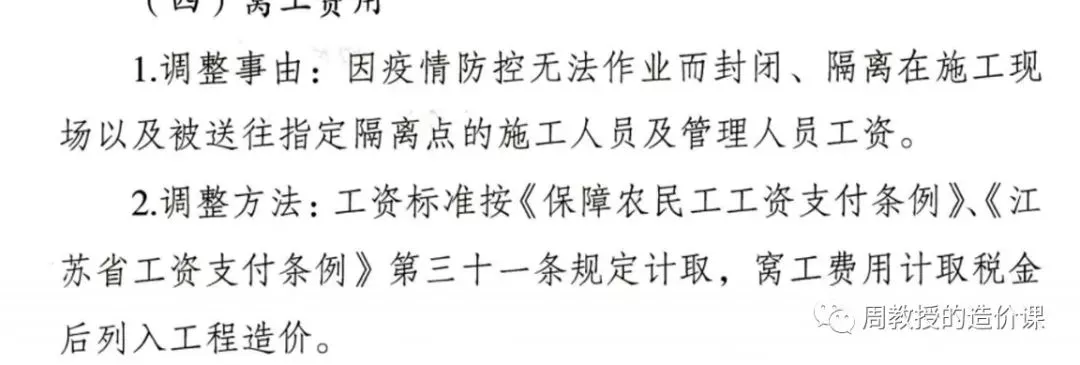 疫情防控导致工期价款调整文件解读之工地隔离费用-造价e星球