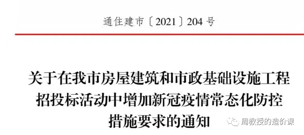 关于疫情常态化防控措施费计取不得不说的事儿-造价e星球