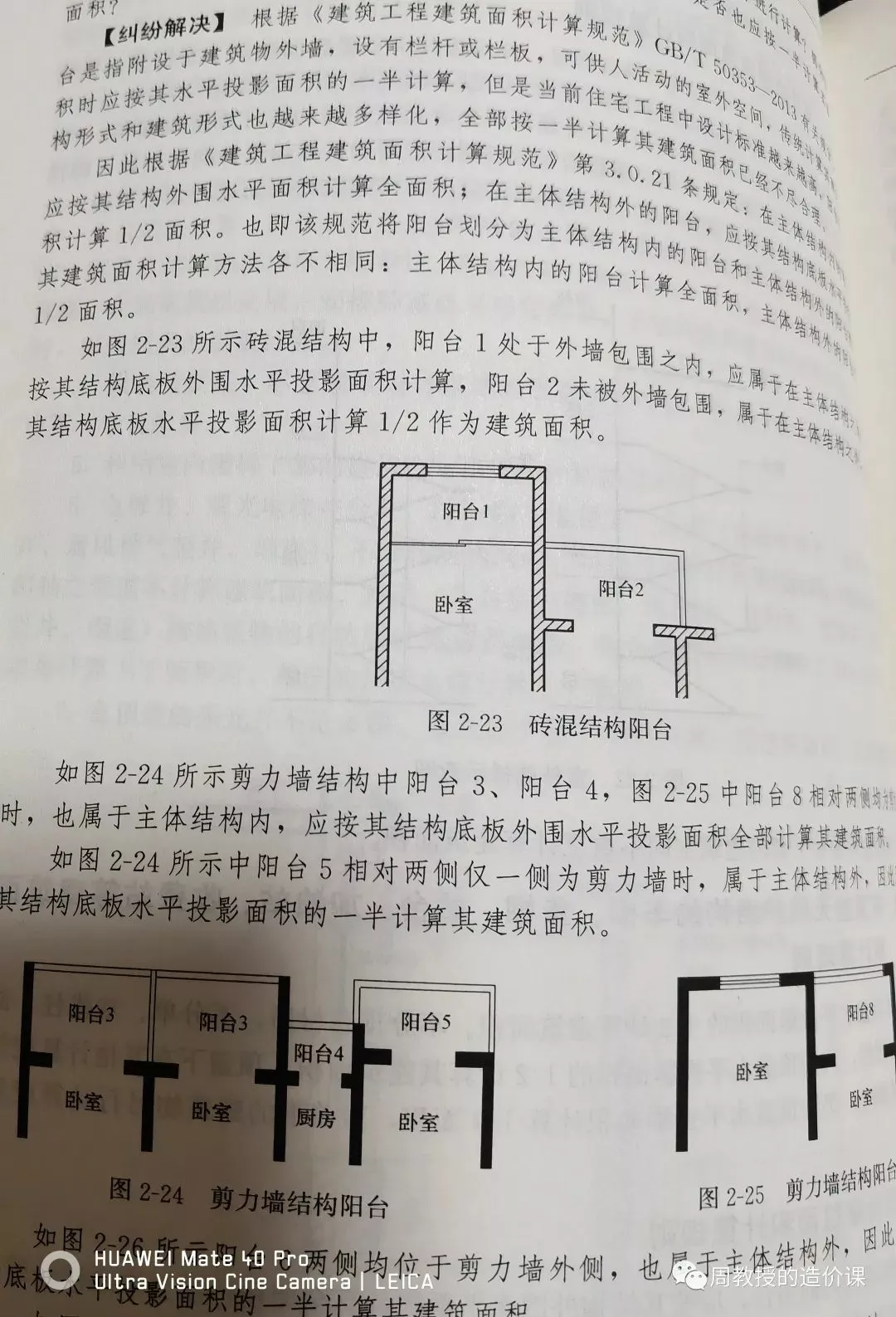 今年阳台的建筑面积究竟又该怎么算辣？-造价e星球