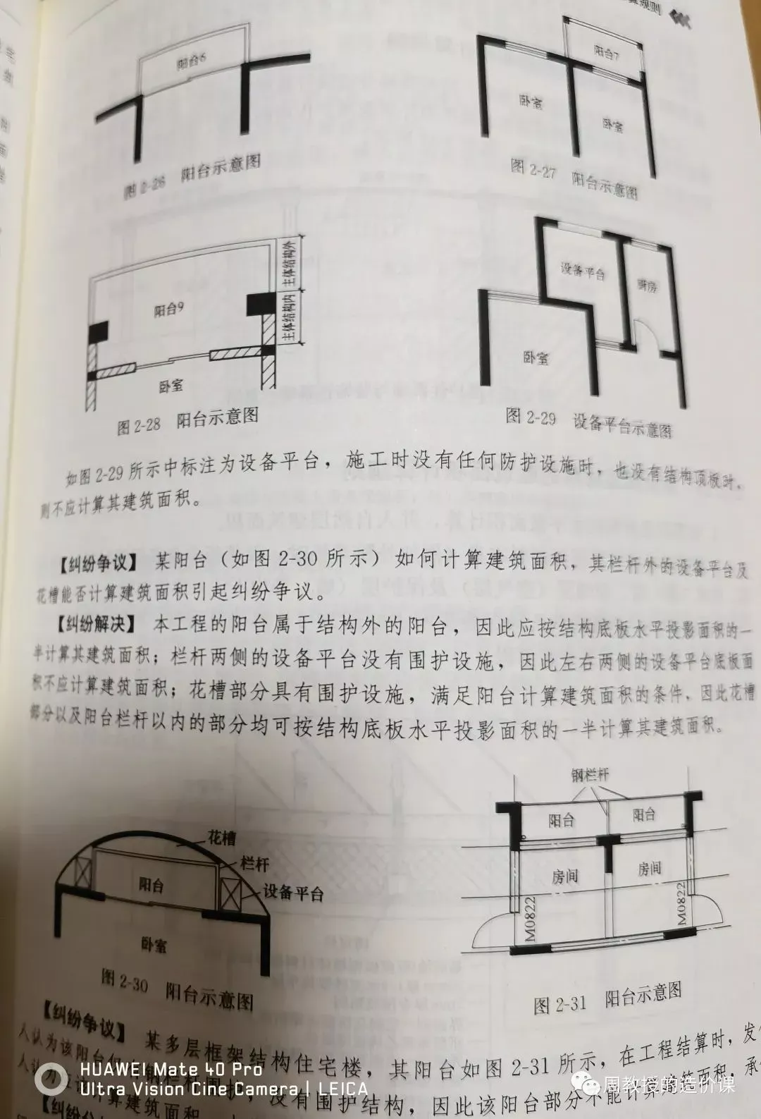 图片[2]-今年阳台的建筑面积究竟又该怎么算辣？-造价e星球