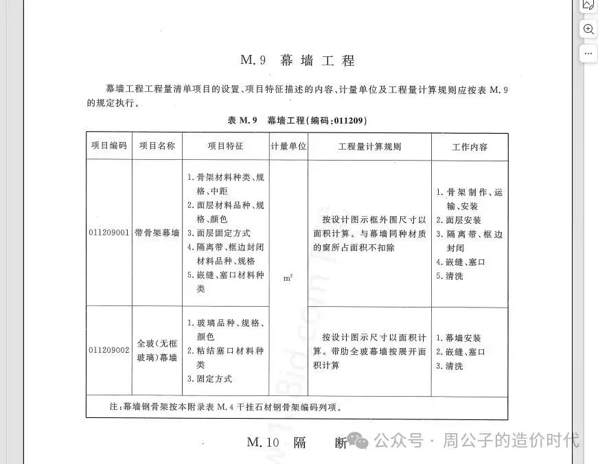 图片[3]-什么是工程量清单计价的思维之幕墙清单详见节点图？-造价e星球